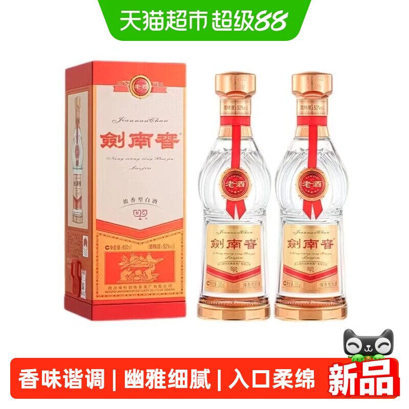 剑南春52度老酒送礼500ml*2瓶图片