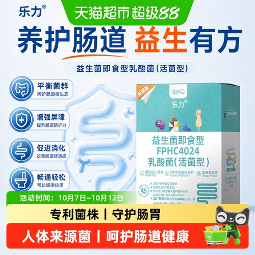 乐力益生菌双歧杆菌高膳食纤维