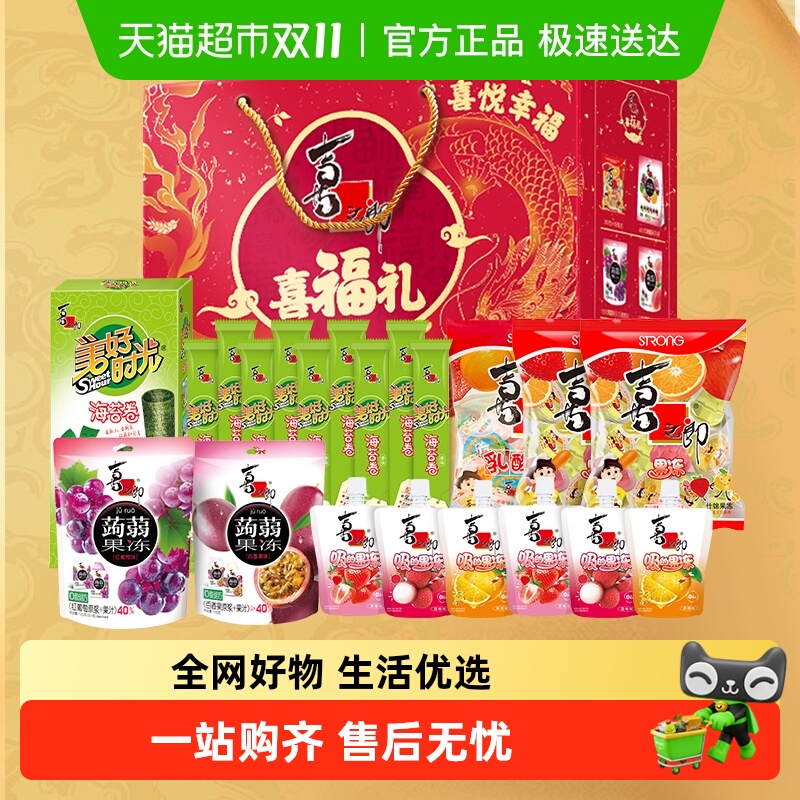 喜之郎经典果冻海苔零食大礼包团购多口味小吃组合装休闲囤货送礼
