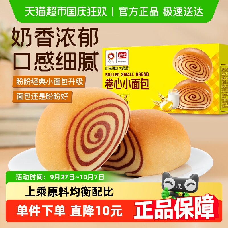 盼盼卷心小面包750g×1箱