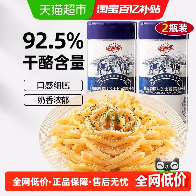 乐菲利娜芝士粉帕玛森披萨意面奶酪再制干酪撒料烘焙家用,粮油调味/速食/干货/烘焙,糯米纸,淘宝优惠券,粉丝福利购,淘宝优惠卷