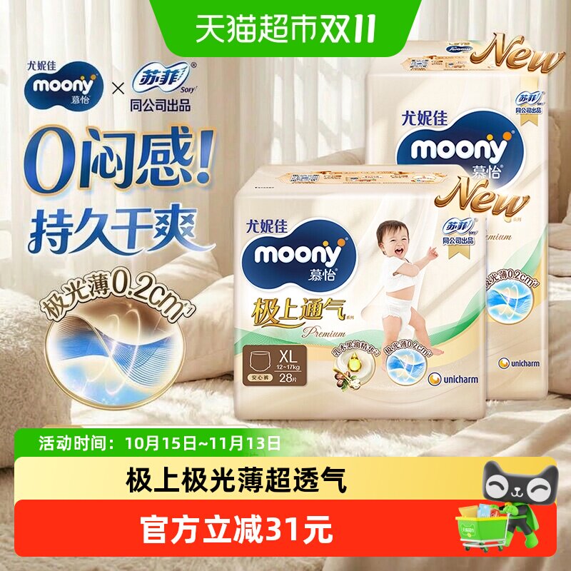 尤妮佳moony极上超薄透气纸尿裤拉拉裤尿不湿NB/S/L/XL/XXL/XXXL