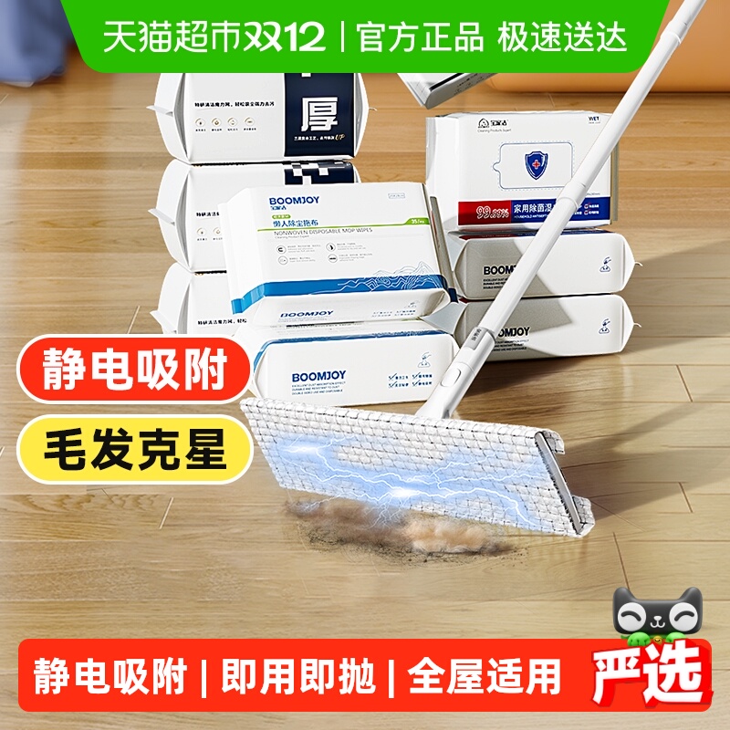 宝家洁静电除尘纸拖把拖地湿巾