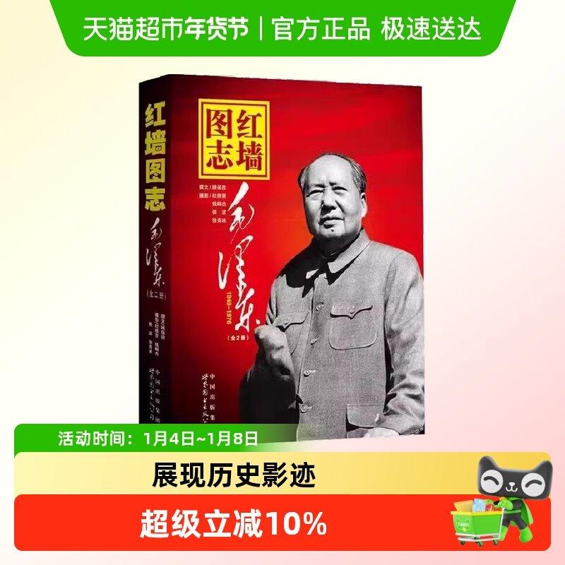红墙图志书上下全真实全面的历史诠释客观权威展现历史影迹