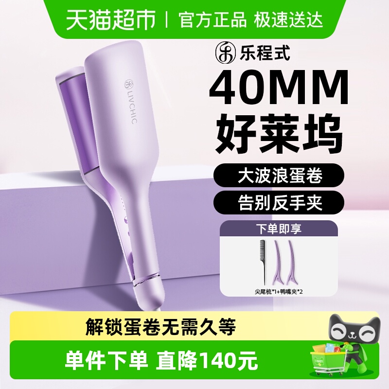 乐程式好莱坞蛋卷头卷发棒40mm蛋蛋卷懒人神器发不伤发持久定型