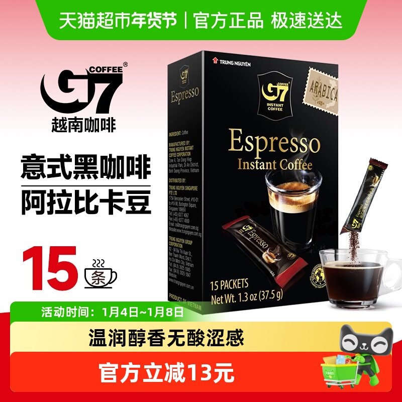 【自营】中原G7意式浓缩黑咖啡Espresso速溶黑咖啡粉提神越南进口