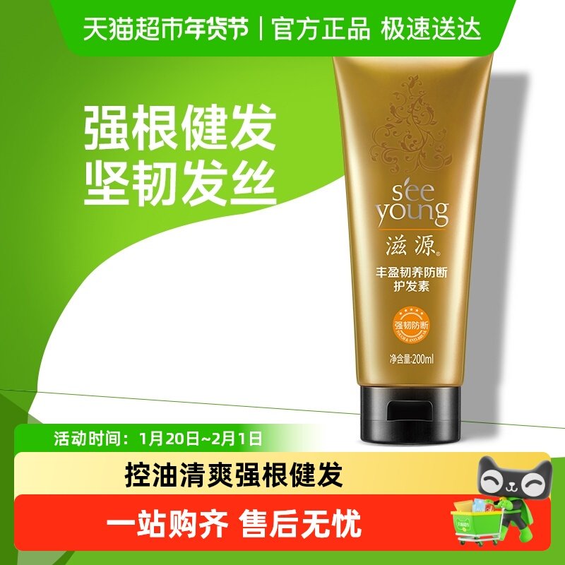 滋源无硅油生姜神经酰胺护发素发膜保湿柔顺强韧秀发,美发护发/假发,护发素,淘宝优惠券,粉丝福利购,淘宝优惠卷