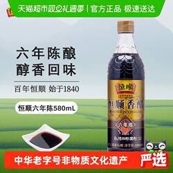恒顺镇江香醋(六年陈)香醋580ml炒菜烹调凉拌醋厨房调料食醋