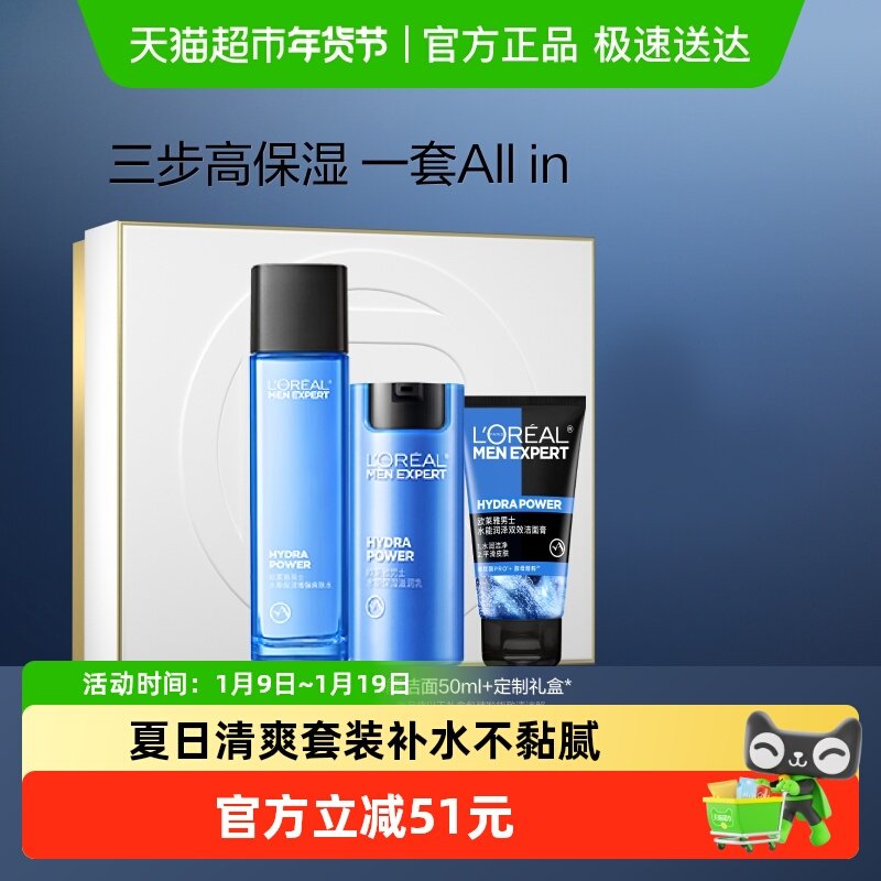 欧莱雅男士套装护肤品水能补水爽肤水滋润乳液男生霜保湿擦脸