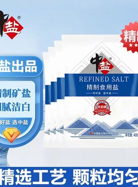 中盐未加碘精制食盐加碘食盐家用炒菜调味腌制央企正品细盐井矿盐