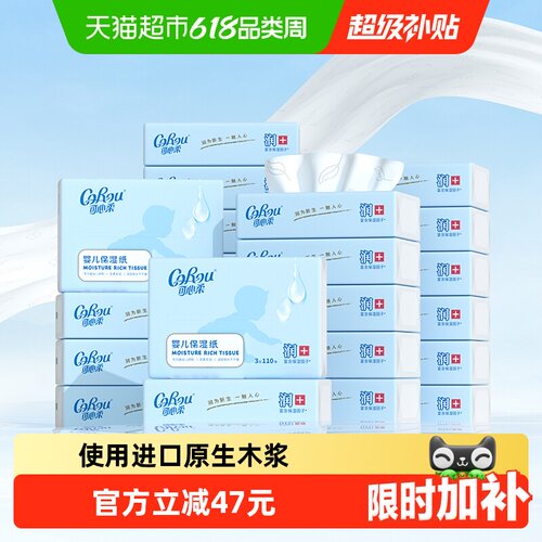 可心柔保湿幼儿纸巾110抽×24包