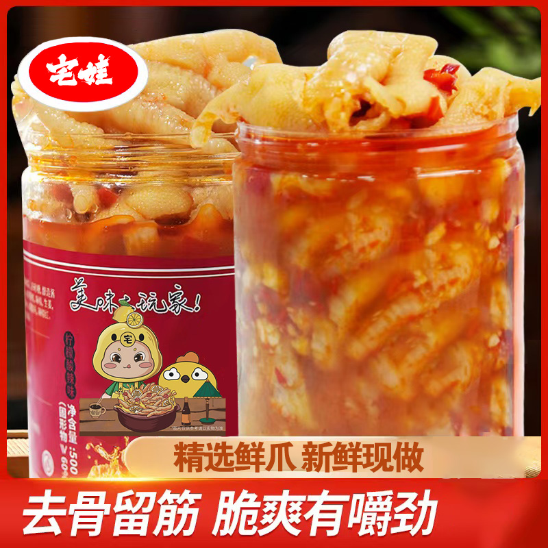 无骨鸡爪500g酸辣柠檬批发去骨脱骨凤爪解馋小零食办公室速食