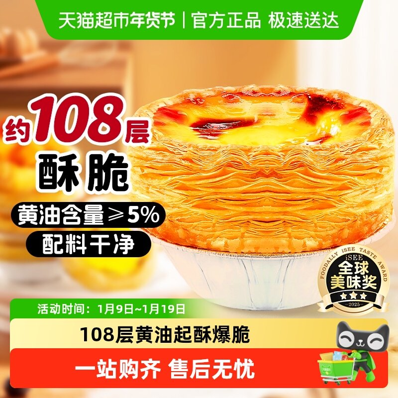 展艺厚酥蛋挞皮空气炸锅蛋挞生皮爆酥空气炸锅烘焙原料,粮油调味/速食/干货/烘焙,蛋挞原料,淘宝优惠券,粉丝福利购,淘宝优惠卷