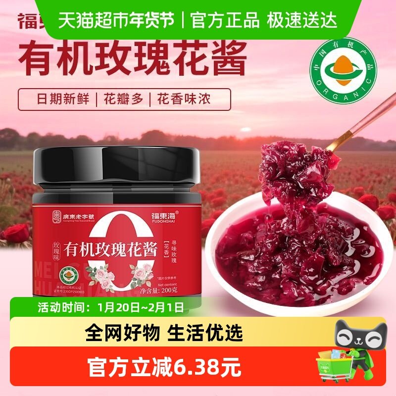 福东海有机玫瑰花酱200g云南食用玫瑰蜜蜂蜜鲜花酱烘焙滋补经典方,茶,玫瑰花茶,淘宝优惠券,粉丝福利购,淘宝优惠卷