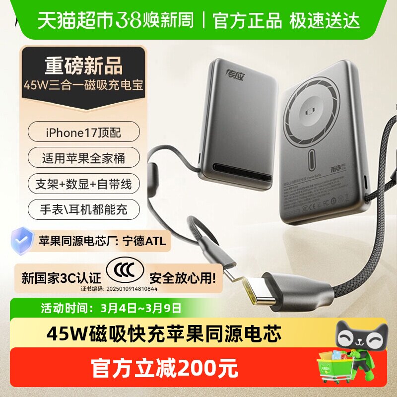 【3C认证】南孚传应磁吸超薄充电宝带线数显快充10000amh移动电源