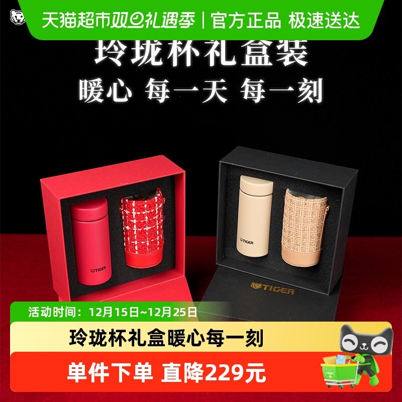 tiger虎牌高颜值七夕保温杯礼盒