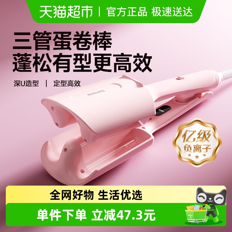 敏煌蛋卷头卷发棒3管深u蛋卷