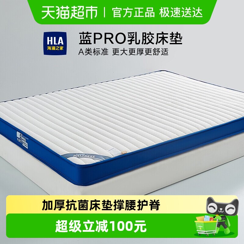 海澜之家乳胶床垫软垫家用榻榻米海绵垫子宿舍学生单人租房床褥子