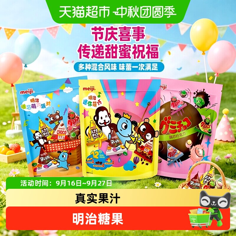 明治三角包混合装巧克力橡皮糖小糖果聚会分享零食喜糖闪光少女