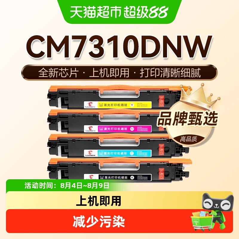 图盛适用联想CM7310DNW粉盒Lenovo CM7310打印机墨盒LT7310硒鼓 - 实物图