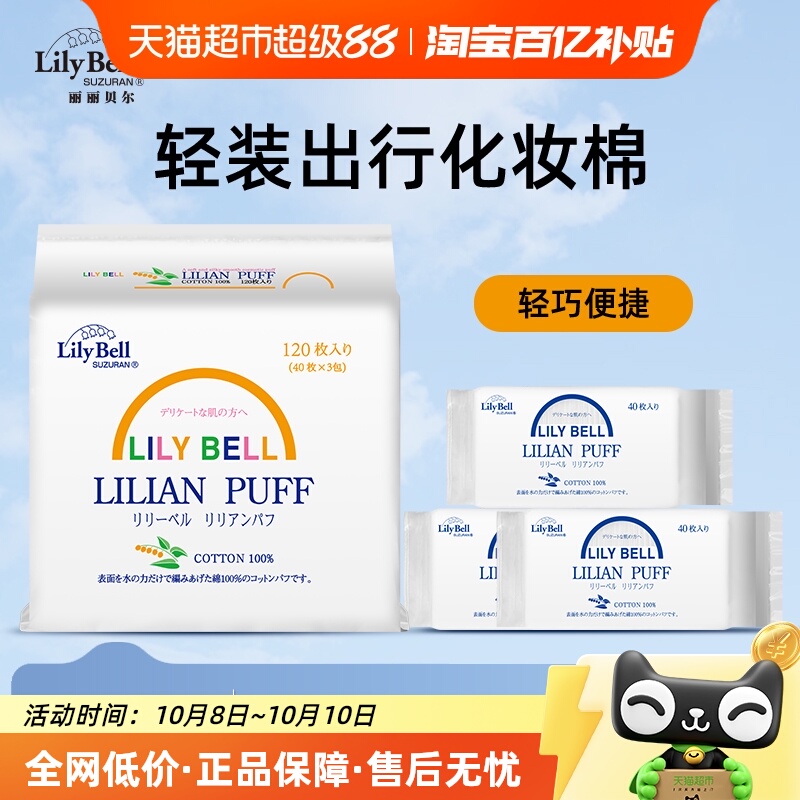 丽丽贝尔全棉卸妆棉化妆棉便携装