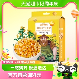 盖亚农场爆米花玉米粒1kg×1袋