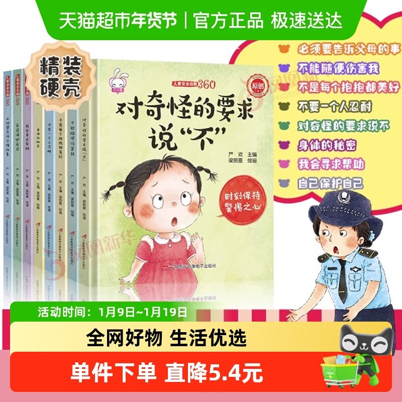 精装儿童性教育绘本8册3-8岁幼儿自我保护安全意识书籍新华书店,书籍/杂志/报纸,绘本/图画书/少儿动漫书,淘宝优惠券,粉丝福利购,淘宝优惠卷