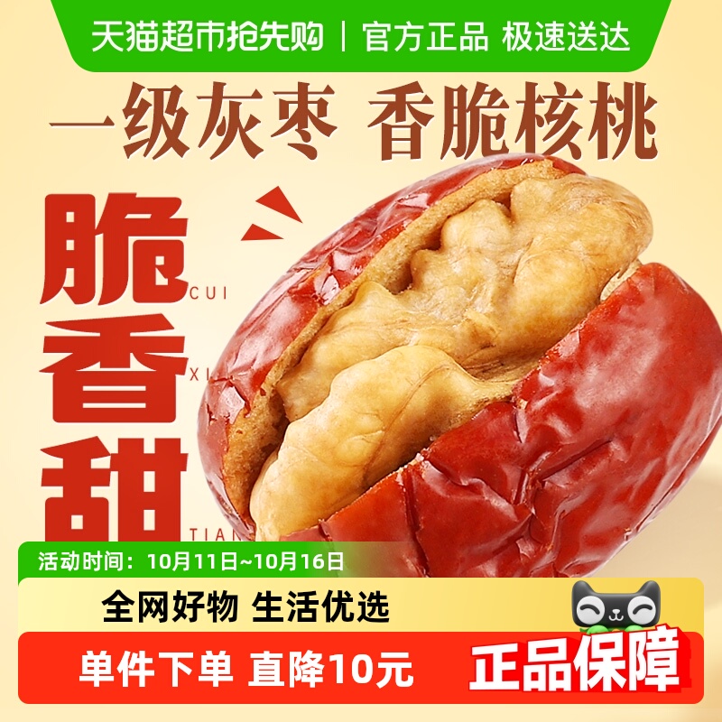 百草味无核红枣夹核桃新疆特产孕妇小零食无添加