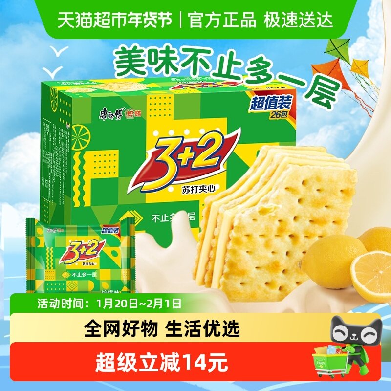康师傅3+2苏打夹心饼干柠檬味休闲零食网红营养早餐下午茶分享装,零食/坚果/特产,苏打饼干,淘宝优惠券,粉丝福利购,淘宝优惠卷