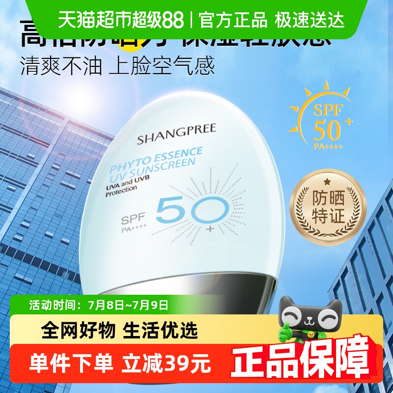 香蒲丽防紫外线隔离防晒霜乳3支