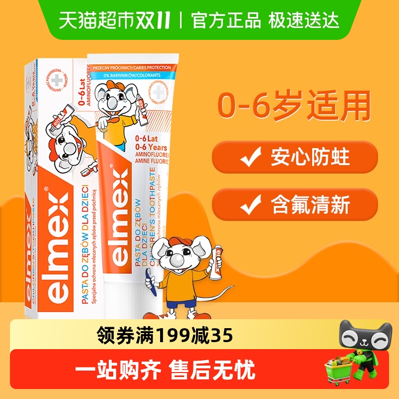 【李亚男推荐】elmex艾美适0-6岁儿童牙膏含氟防蛀进口低泡温和