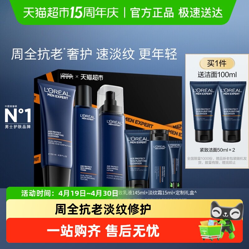 欧莱雅男士紧致套装抗老护肤品洗面奶爽肤水乳液礼盒补水保湿礼物