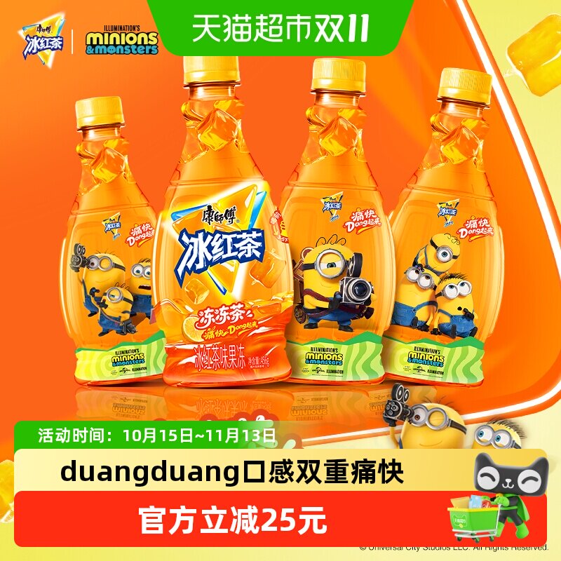 康师傅疯小黄人联名款冻冻茶