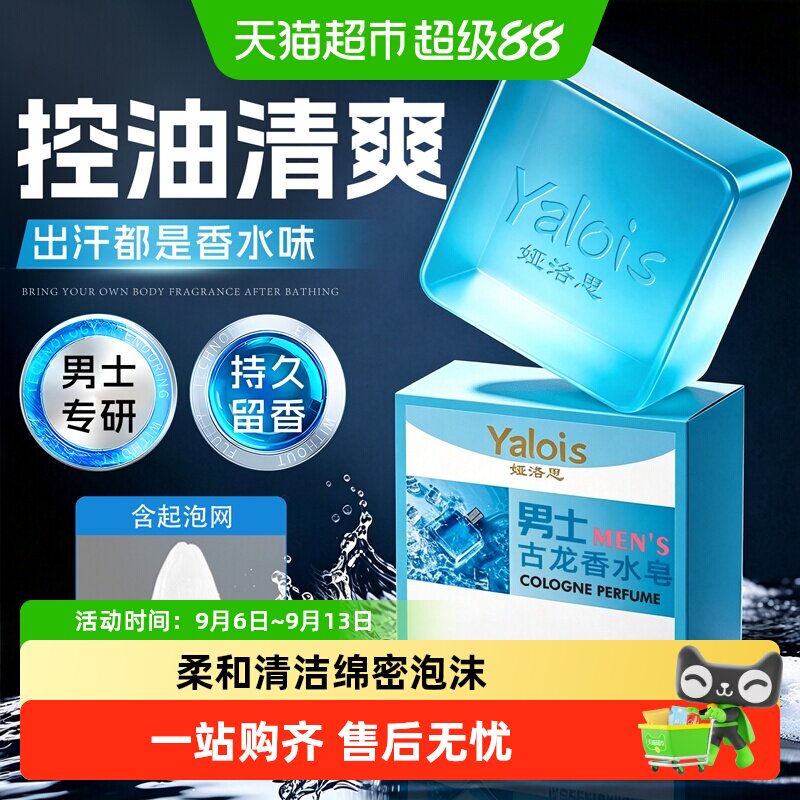古龙男士香皂持久留香洗澡沐浴洗头洗脸专用手工清洁面香水肥皂膏