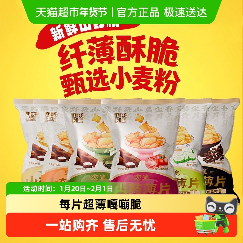 宏途铁棍山药薄脆薯片番茄黄瓜烤翅6种口味休闲零食膨化小吃饼干,零食/坚果/特产,膨化食品,淘宝优惠券,粉丝福利购,淘宝优惠卷