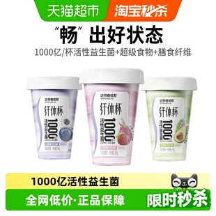 达芬奇无蔗糖0代糖酸奶优形纤体杯1000亿活性益生菌发酵菌