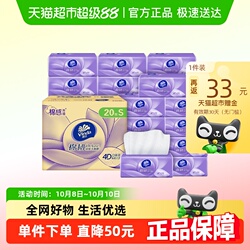 维达棉韧抽纸家用纸巾箱装3层90抽20包
