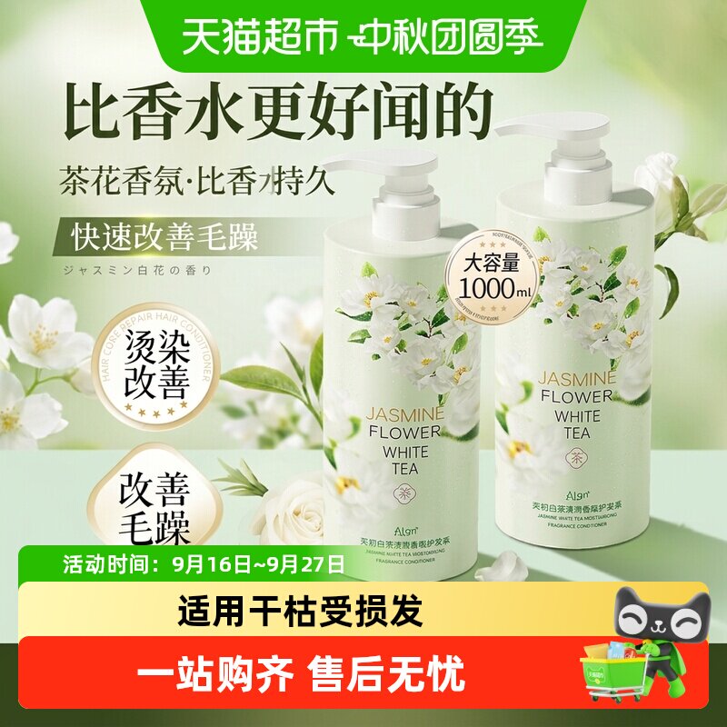 Algn爱兰歌娜护发素滋润蓬松图片