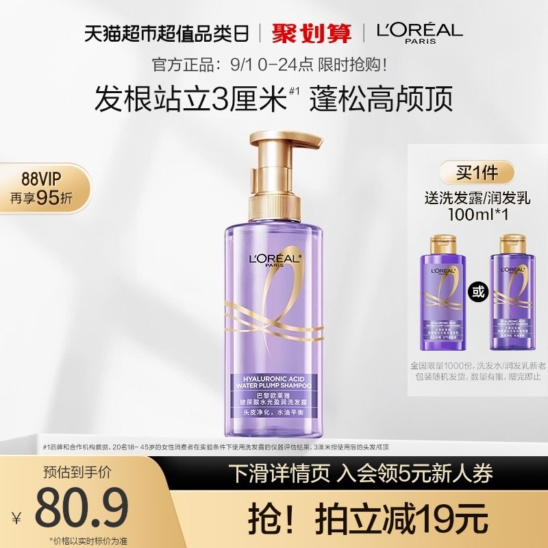 欧莱雅紫安瓶玻尿酸洗发水露润发乳女蓬松控油去油无硅油官方正品
