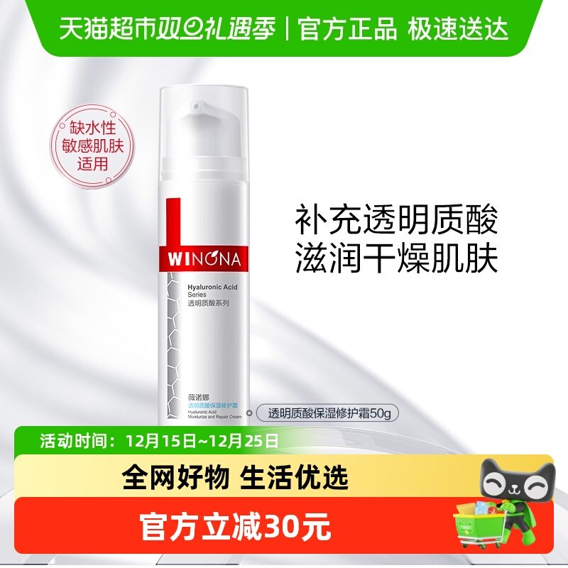 薇诺娜透明质酸保湿修护霜