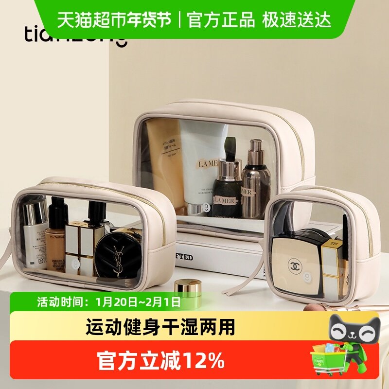 天纵洗漱包便携旅行出差化妆品收纳包防水透明化妆袋护肤品内胆包,收纳整理,化妆包,淘宝优惠券,粉丝福利购,淘宝优惠卷