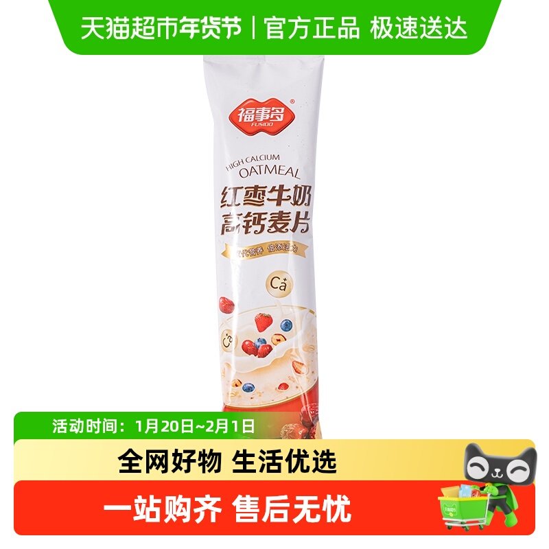 包邮福事多红枣牛奶高钙麦片33g*1袋营养早餐冲饮即食代餐凑单,咖啡/麦片/冲饮,营养复合麦片,淘宝优惠券,粉丝福利购,淘宝优惠卷