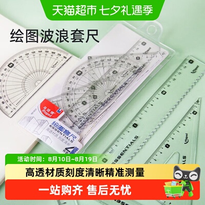马培德绘图套尺三角板