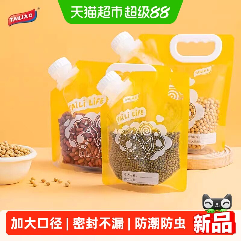 太力五谷杂粮收纳袋大容量加厚防虫防潮食品级密封袋大米储存米袋
