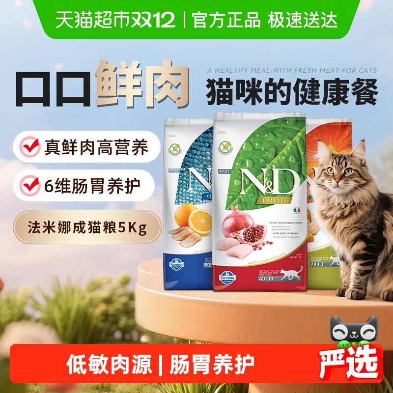 法米娜鲜肉高蛋白低脂低卡猫粮