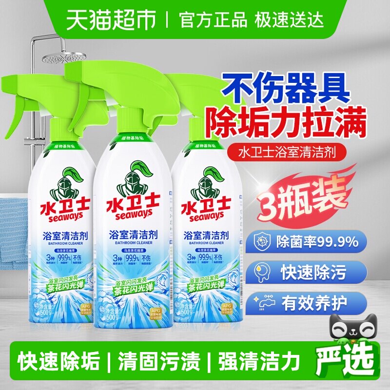 水卫士浴室清洁剂玻璃瓷砖卫生间镜子洗厕所除水垢除菌3瓶水卫仕