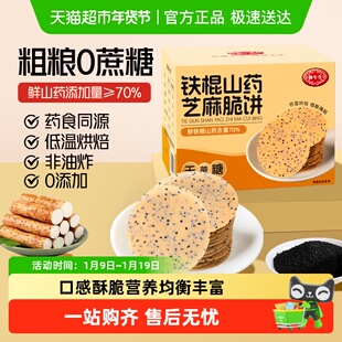 铁棍山药芝麻饼干中老年孕妇营养代餐专用零食粗粮养胃无蔗糖饼干