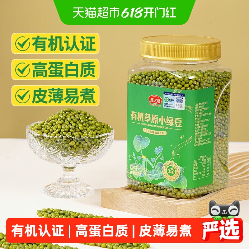 燕之坊有机绿豆新货1kg五谷杂粮豆东北小绿豆汤新鲜可发芽易出沙
