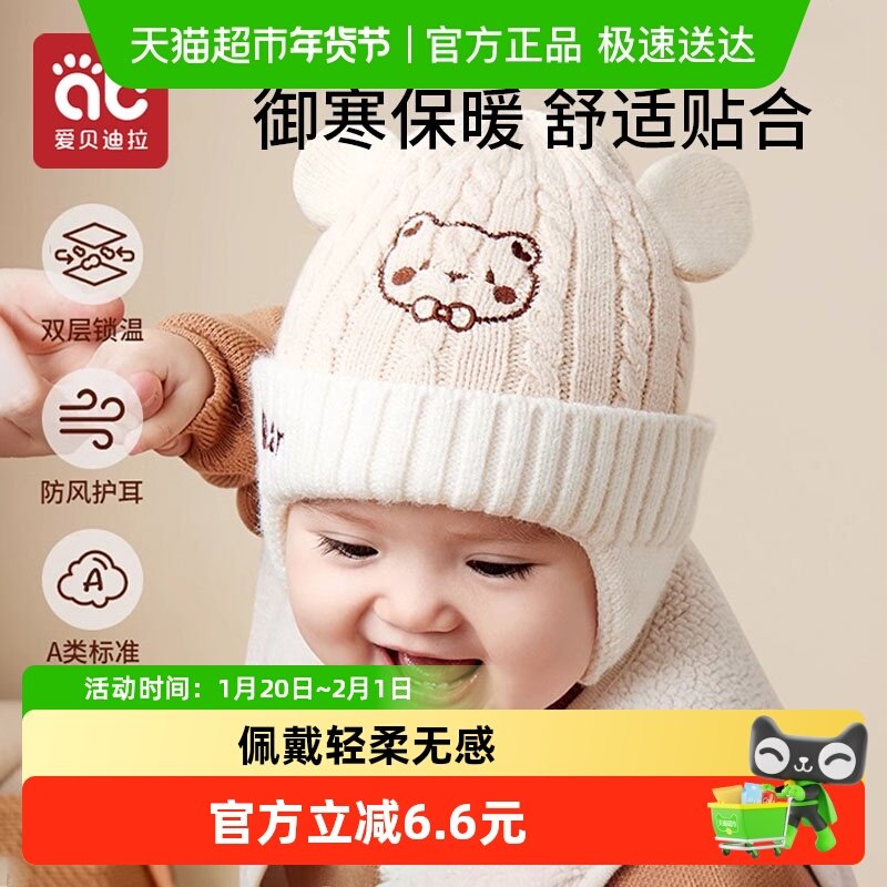 爱贝迪拉婴儿帽子秋冬季婴幼儿男女宝宝护耳毛线帽冬天儿童针织帽,童装/婴儿装/亲子装,帽子,淘宝优惠券,粉丝福利购,淘宝优惠卷
