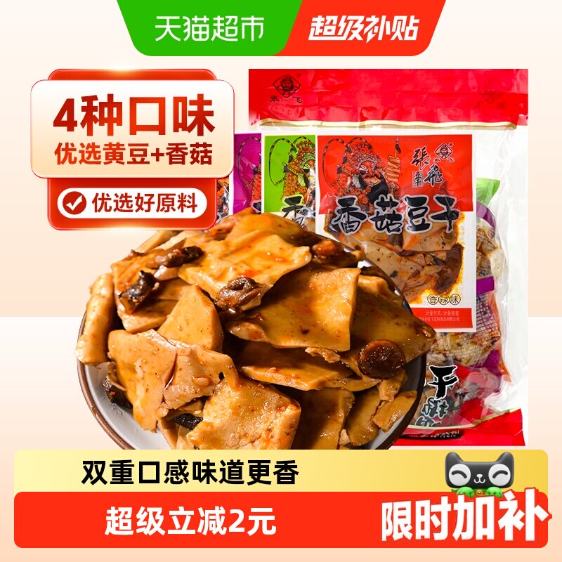 张飞豆干香菇豆干500g四川特产豆腐干零食小包装休闲解馋辣味零食